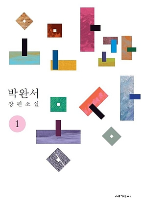 오만과 몽상1 표지