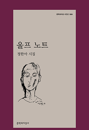 울프 노트 표지
