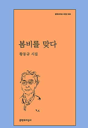봄비를 맞다 표지