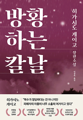 방황하는 칼날 표지