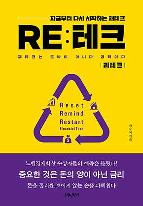 리테크 : 지금부터 다시 시작하는 재테크 표지
