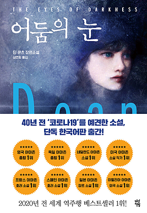 어둠의 눈 표지