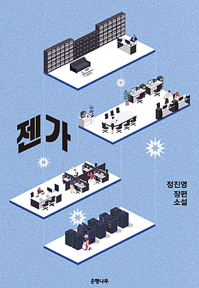 젠가 표지
