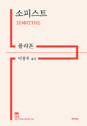 소피스트 표지