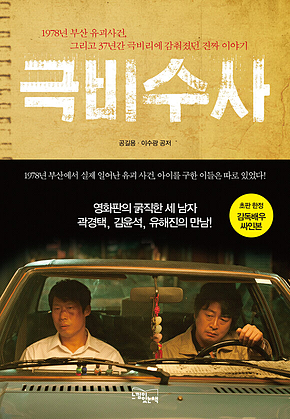 극비수사 표지