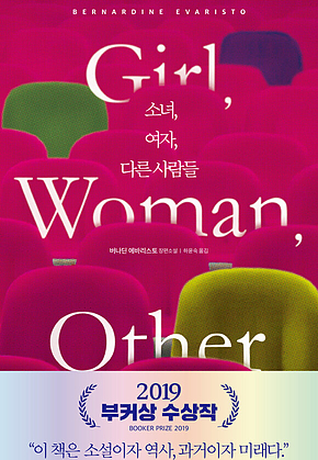 소녀, 여자, 다른 사람들 표지
