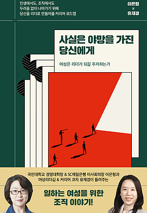 사실은 야망을 가진 당신에게 표지