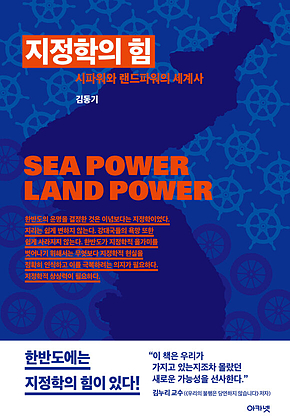지정학의 힘 표지