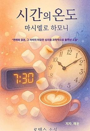 시간의 온도 표지