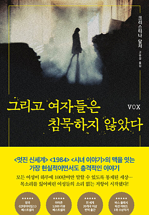 그리고 여자들은 침묵하지 않았다 표지