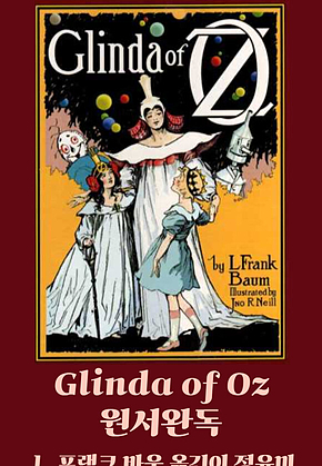 Glinda of Oz 원서완독 표지