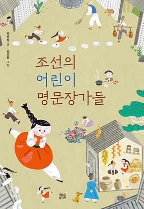 조선의 어린이 명문장가들 표지