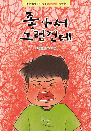 좋아서 그런건데 표지