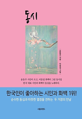 동시 표지