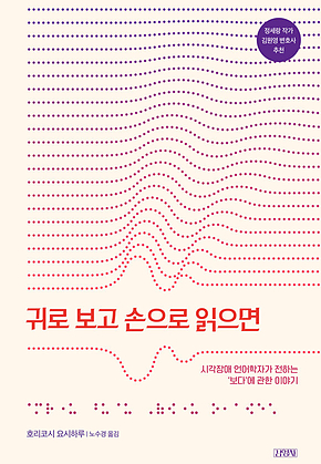 귀로 보고 손으로 읽으면 표지